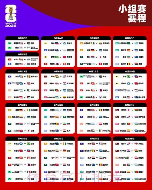 2026世界杯比赛时间APP 2026世界杯比赛时间APP