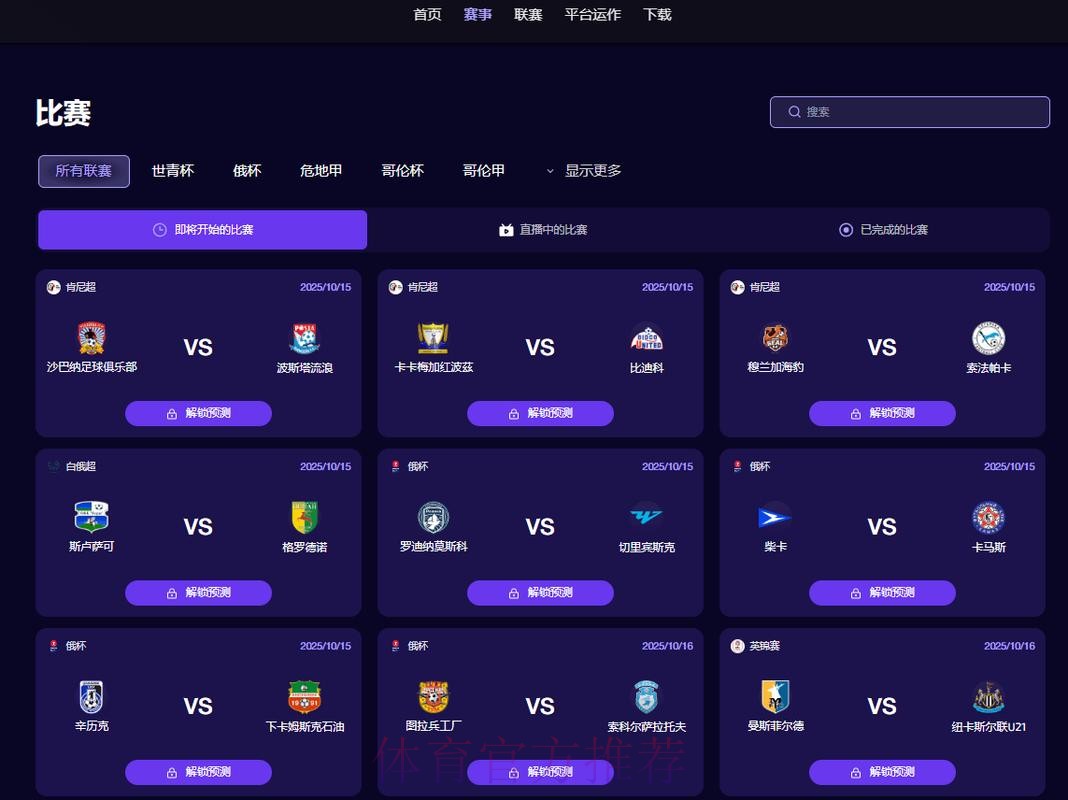 2026世界杯数据统计APP 2026世界杯数据统计APP