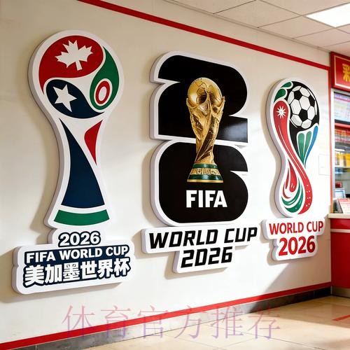 教你如何破解2026世界杯投注难点
