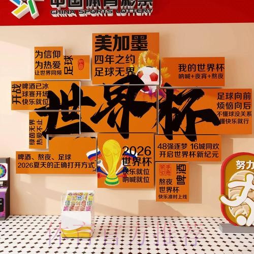 教你如何破解2026世界杯投注难点